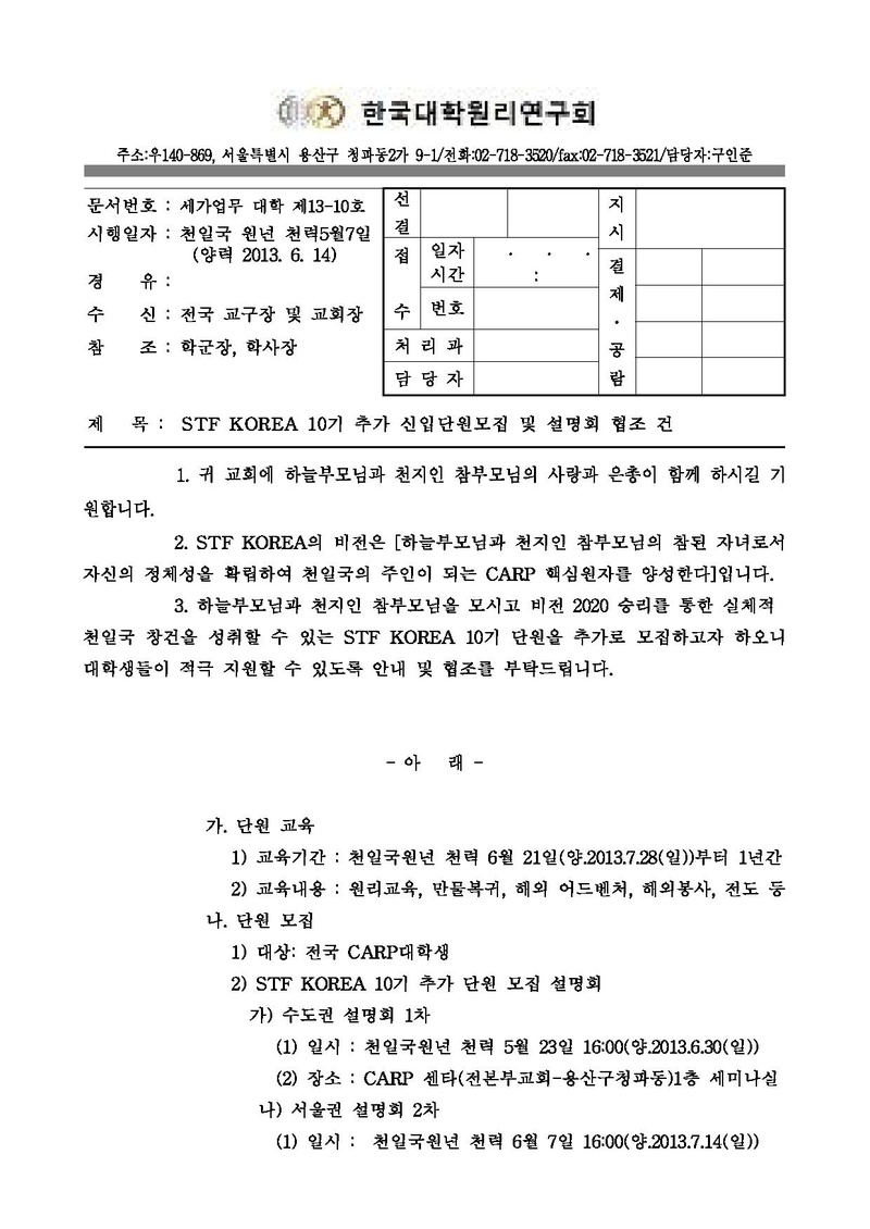 10-2기 모집 공문.pdf 1쪽