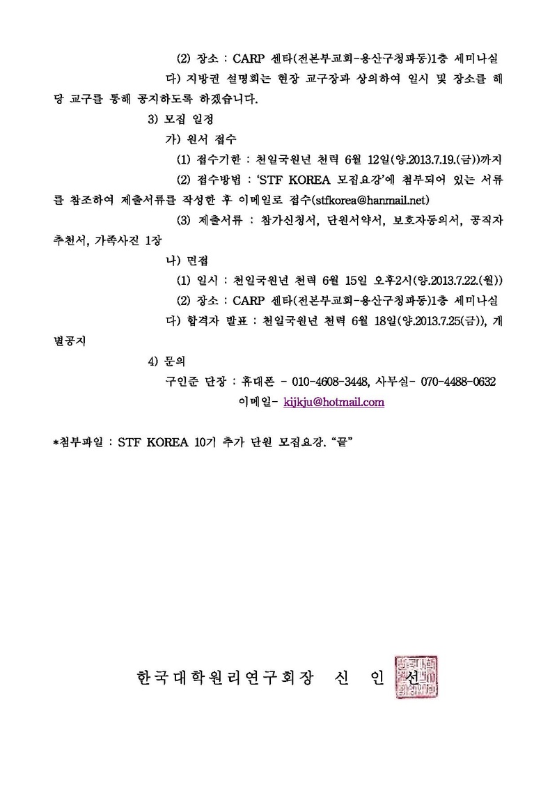 10-2기 모집 공문.pdf 2쪽