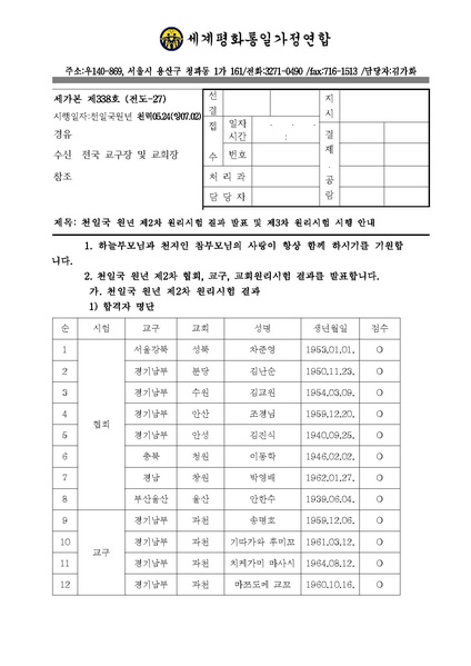 파일:협회공문 4439 원년 3차 원리시험 공문.pdf