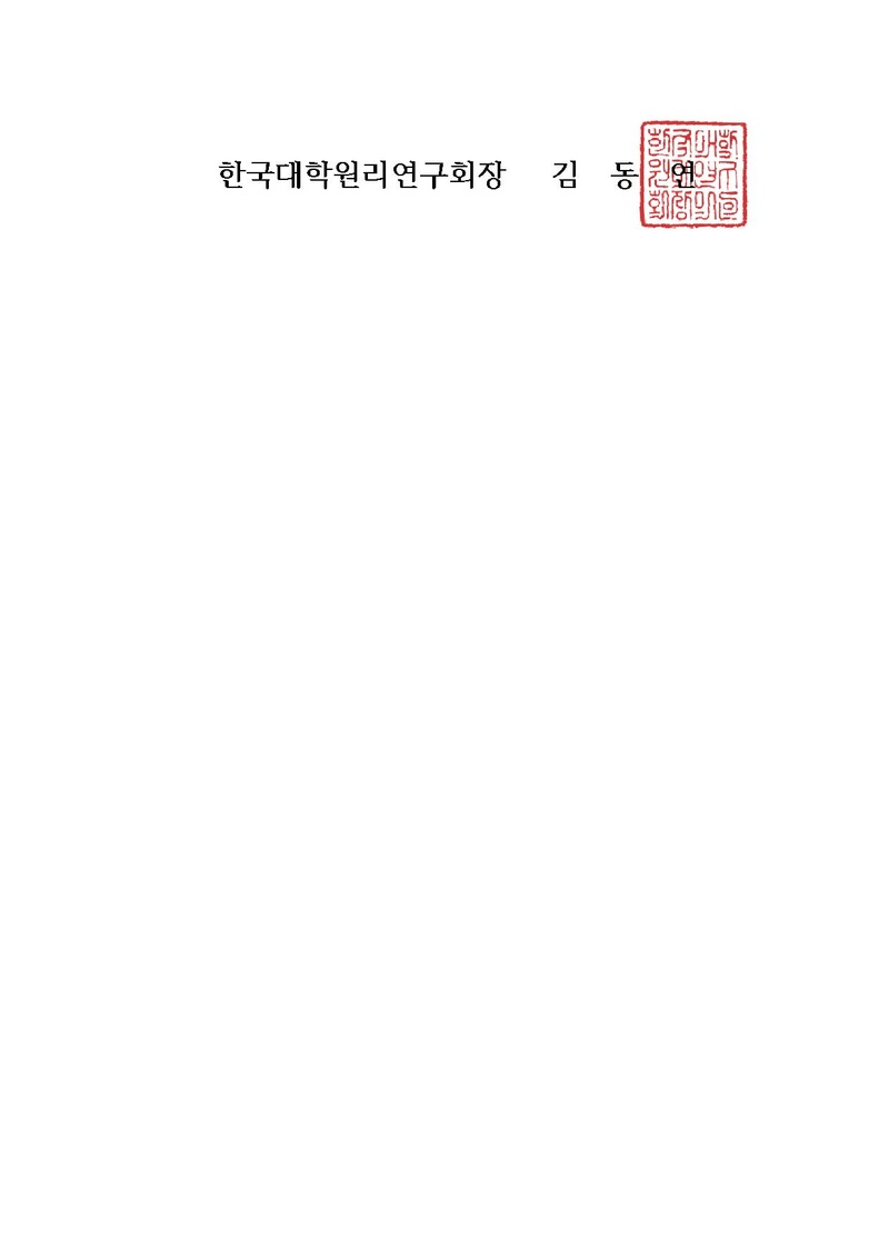 한대원연 18-56 박희정 학군장 원전식 참여에 관한 건.pdf 2쪽
