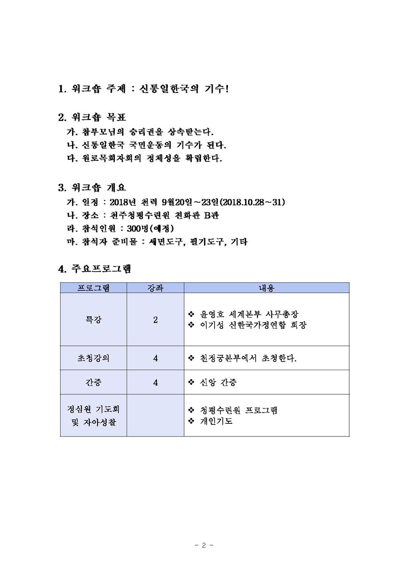 3박4일 수련회2.pdf 1쪽