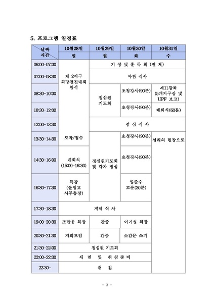 파일:협회공문 6793 3박4일 수련회2.pdf