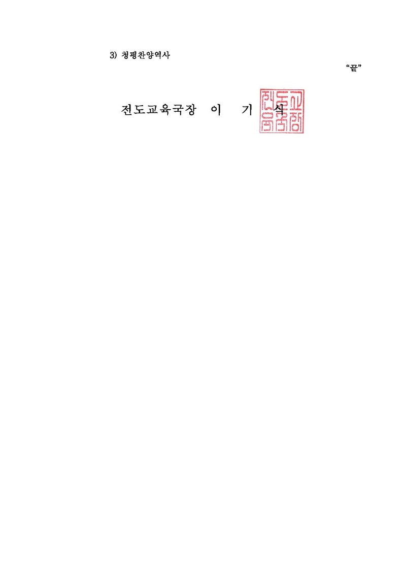 [공문]2019 사이버선교사 신년 청평특별수련.pdf 2쪽