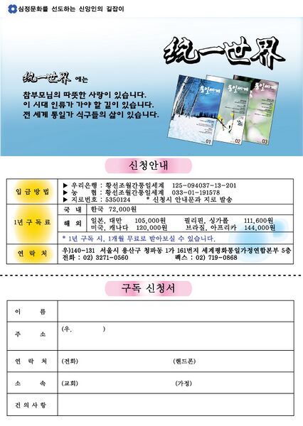 파일:협회공문 2223 통일세계 신청서.jpg
