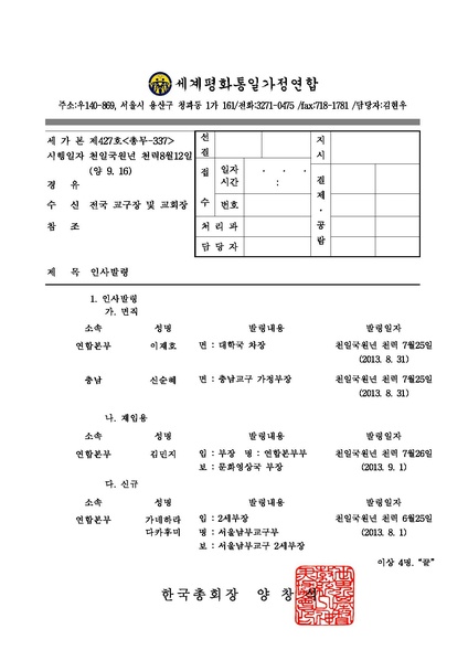파일:협회공문 4529 인사발령(세가본제427호).pdf