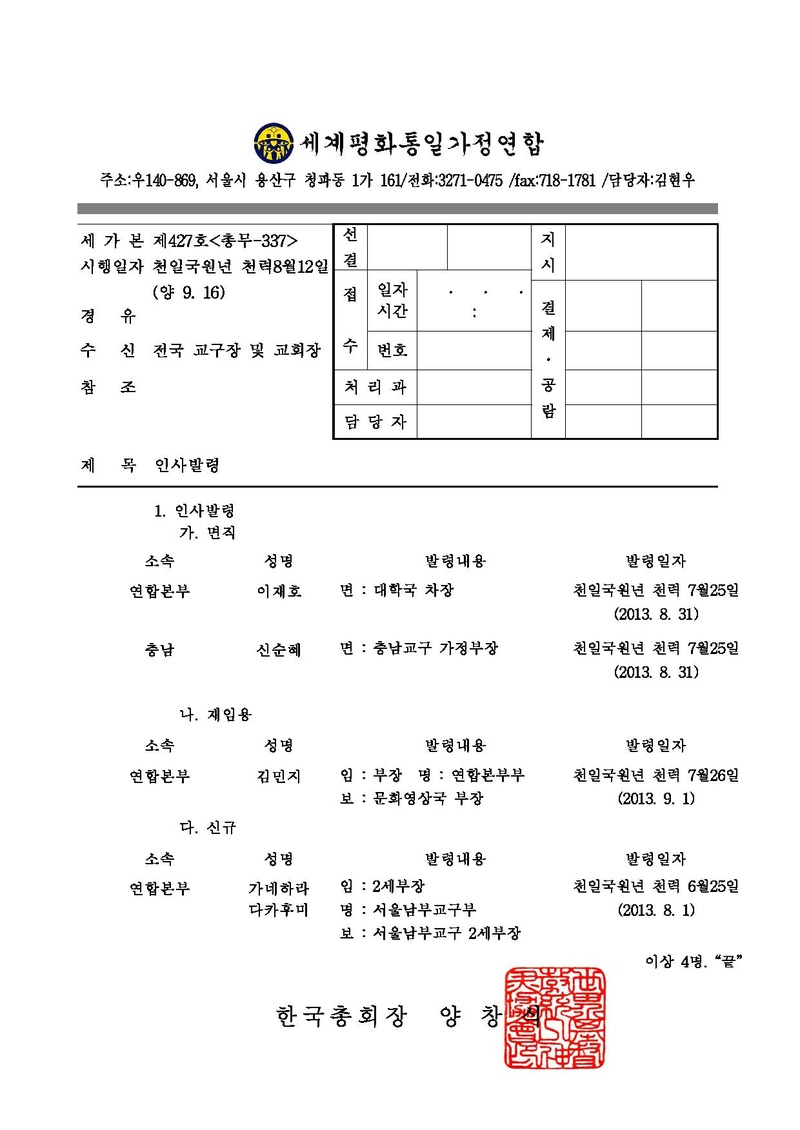 인사발령(세가본제427호).pdf