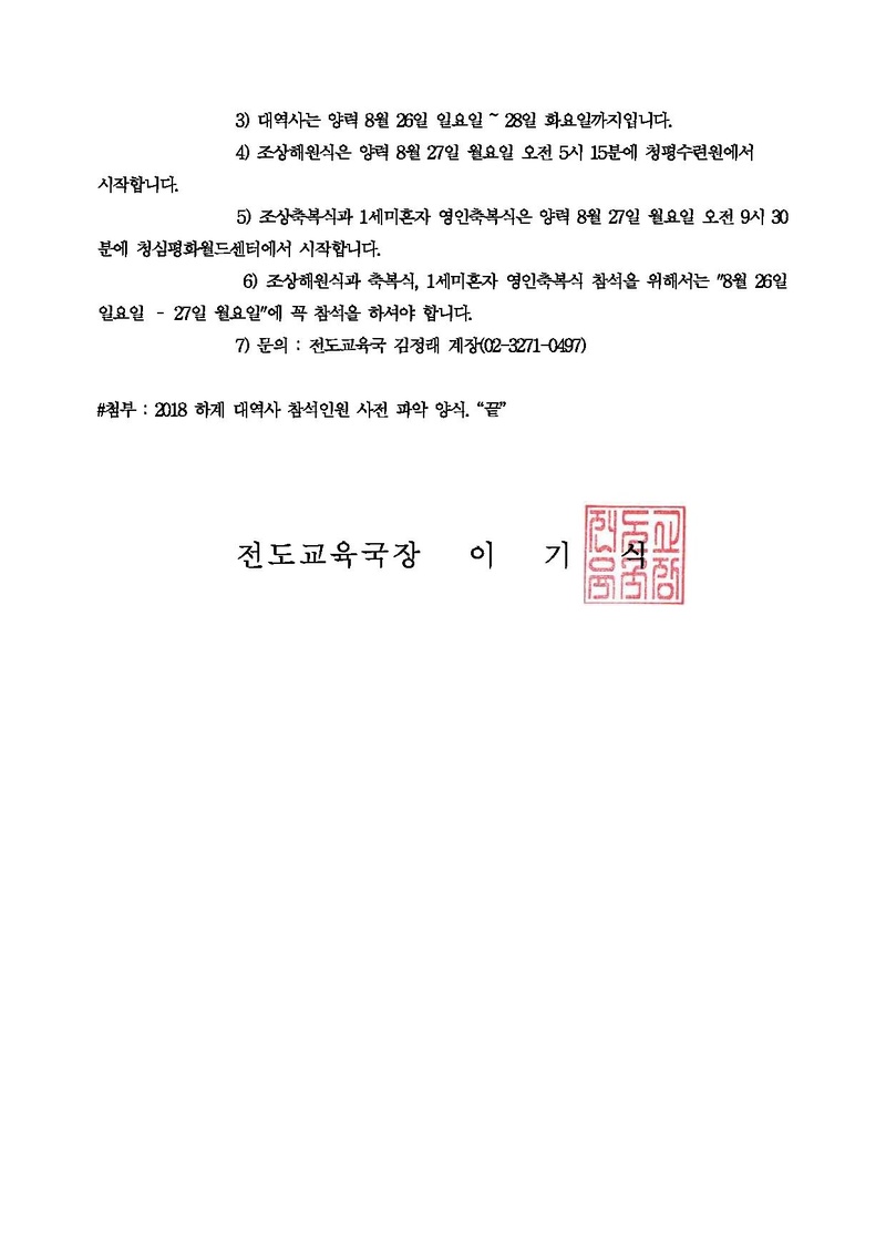 문선명 천지인참부모 천주성화 6주년기념 청평특별대역사 참석인원 사전 파악.pdf 2쪽