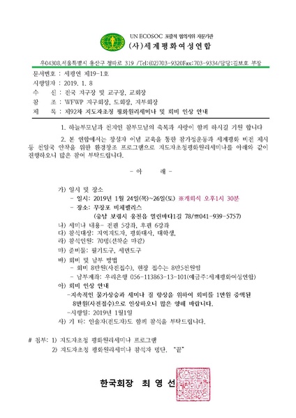 파일:협회공문 6881 92차 지도자초청평화원리세미나 및 회비 인상 안내.pdf