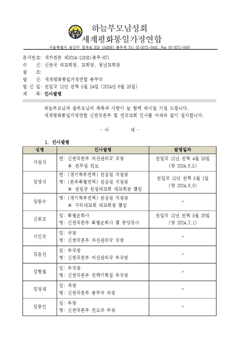 세가한본 제2024-128호(총무-67) 인사발령 v2.pdf 1쪽