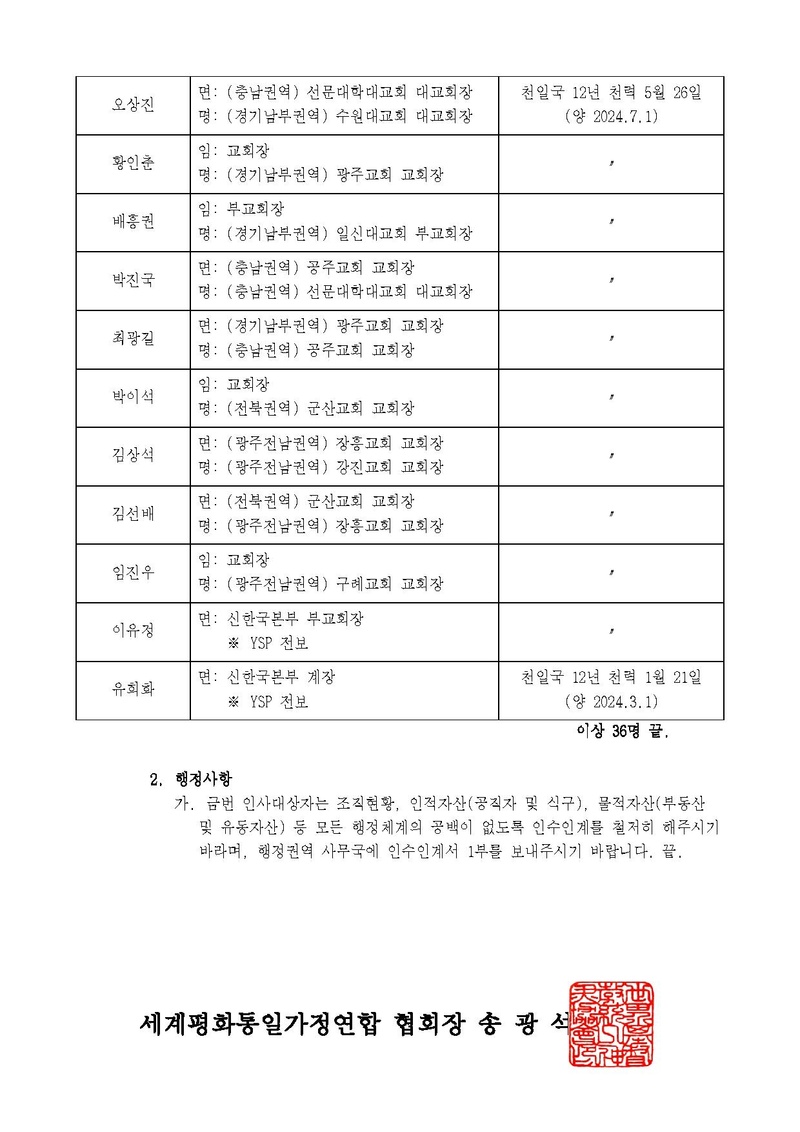 세가한본 제2024-128호(총무-67) 인사발령 v2.pdf 3쪽