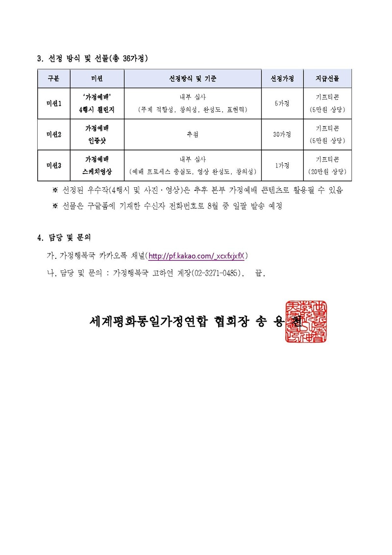 세가한본 제2026-150호(가정행복-20) 천일국 가정예배(시즌2) 1주년 이벤트 안내.pdf 2쪽