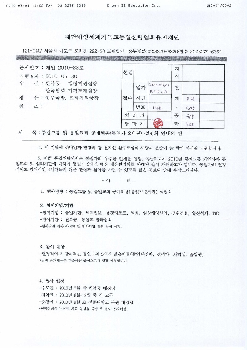 통일그룹_통일교회 공개채용(2세권) 설명회.pdf 1쪽