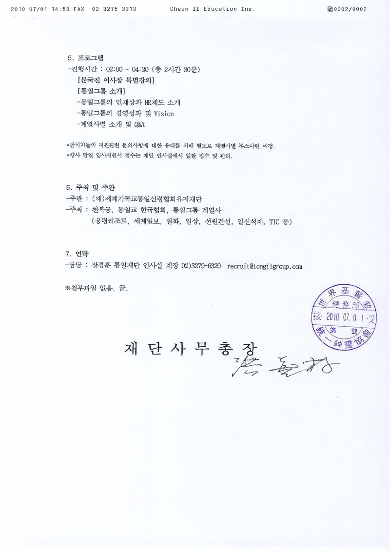 통일그룹_통일교회 공개채용(2세권) 설명회.pdf 2쪽