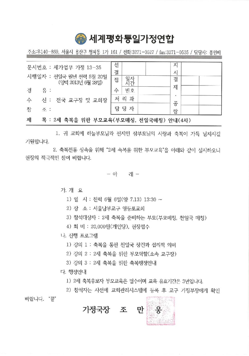 2세 축복을 위한 부모교육 안내(제4차).pdf
