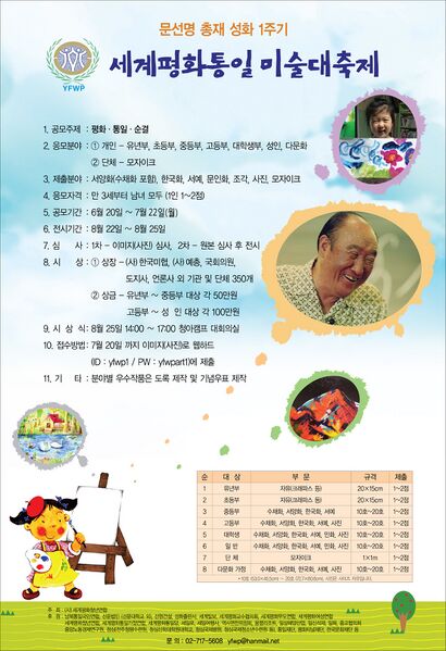 파일:협회공문 4459 세계평화통일포스터-날짜수정.jpg