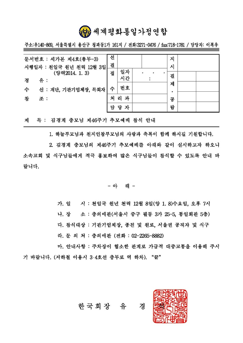 김경계 충모님 제46주기 추모예배.pdf