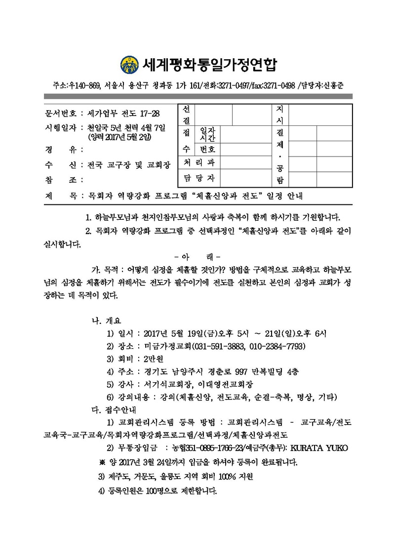 20170428 체휼신앙과 전도 실행안내.pdf 1쪽