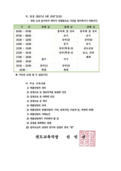 파일:협회공문 6144 20170428 체휼신앙과 전도 실행안내.pdf