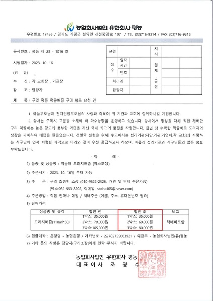 파일:협회공문 9579 배즙구매요청공문(평농).pdf