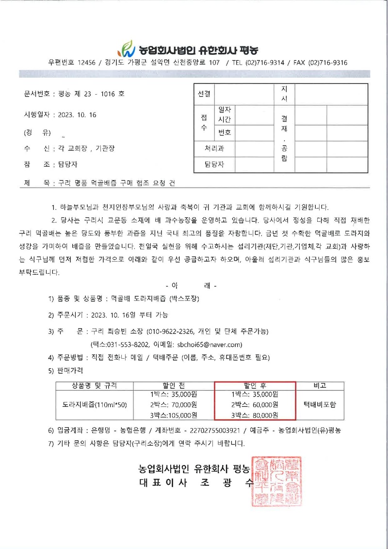 배즙구매요청공문(평농).pdf