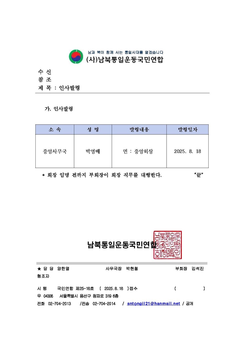 [국민연합25-18호] 인사발령.pdf
