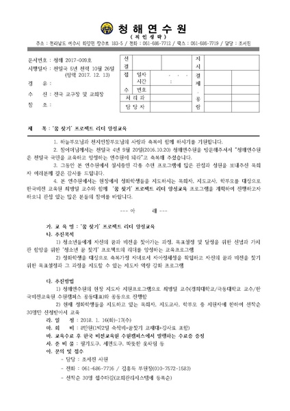 파일:협회공문 6417 꿈찾기 리더양성교육.pdf