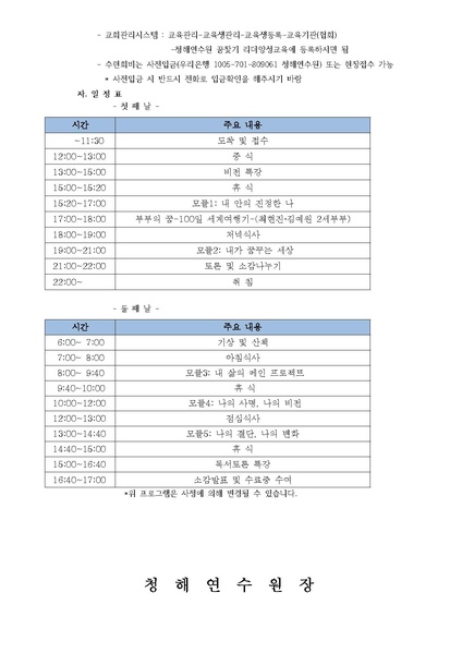 파일:협회공문 6417 꿈찾기 리더양성교육.pdf