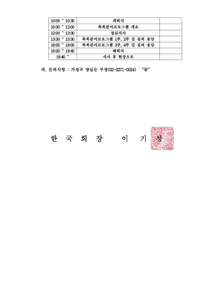 [공문]2018 미혼축복승리를 위한 축복역량 강화 교육 실행 건.pdf 2쪽