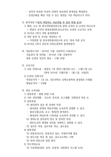 파일:협회공문 7243 한대원연 19-63 제42기 대학순회전도단원 모집에 관한 공문.pdf