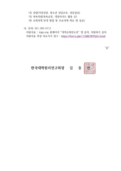 파일:협회공문 7243 한대원연 19-63 제42기 대학순회전도단원 모집에 관한 공문.pdf