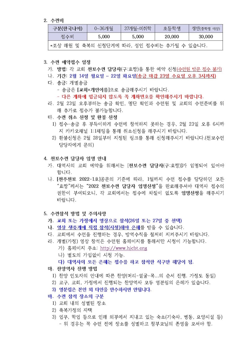2022년 2월 '천지인 참부모님 성탄기념 효정천보특별대역사' 일정 안내(22-2호).pdf 2쪽