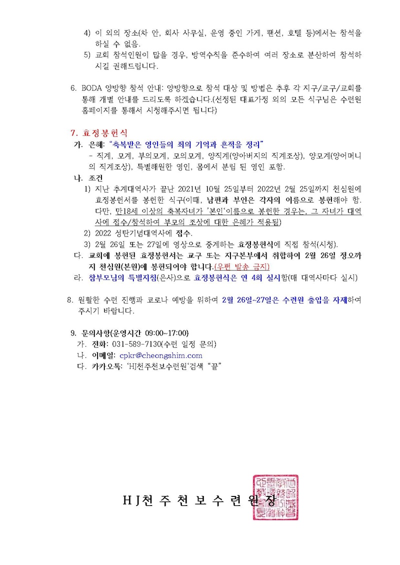 2022년 2월 '천지인 참부모님 성탄기념 효정천보특별대역사' 일정 안내(22-2호).pdf 3쪽