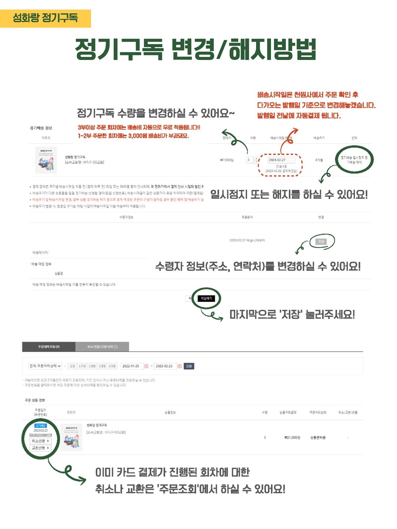 별첨1 성화랑 정기구독 안내.pdf 10쪽