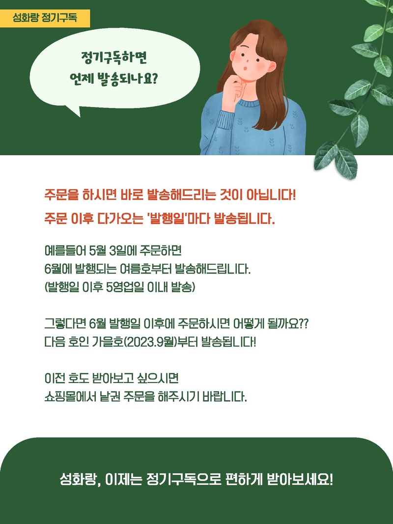 별첨1 성화랑 정기구독 안내.pdf 11쪽