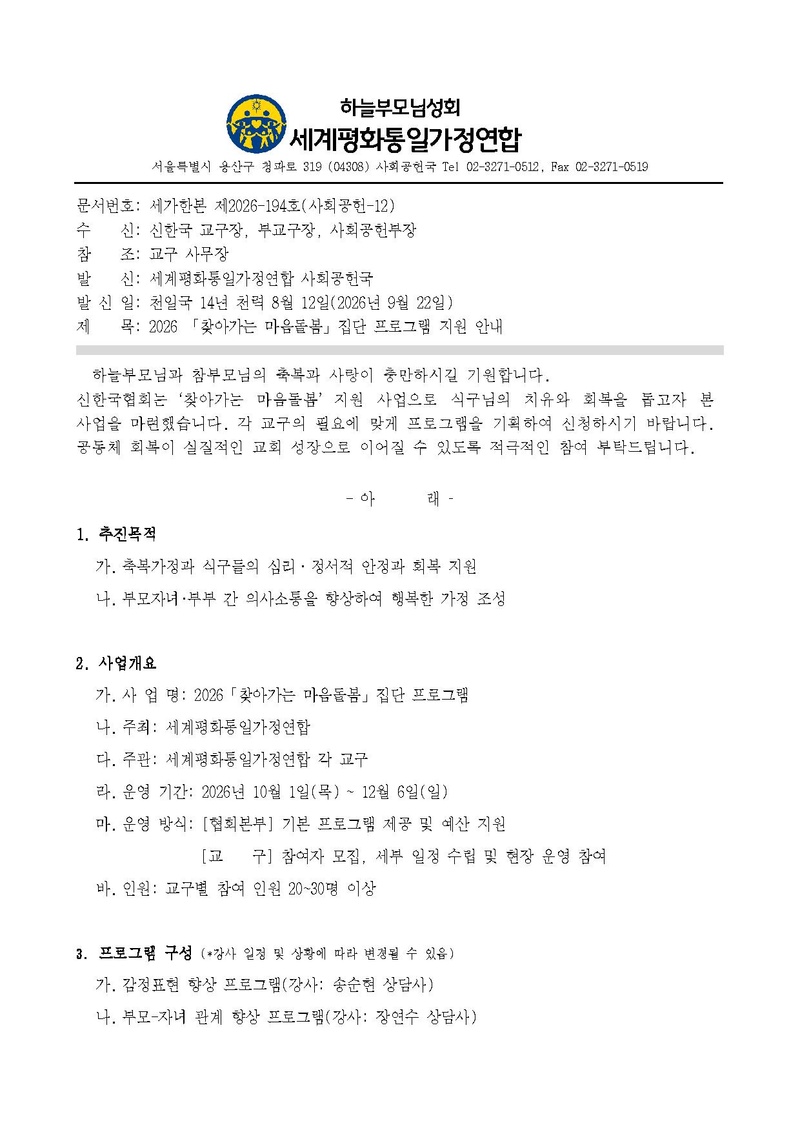 세가한본 제2026-194호(사회공헌-12) 2026 '찾아가는 마음돌봄'집단 프로그램 지원 안내_v3.pdf 1쪽