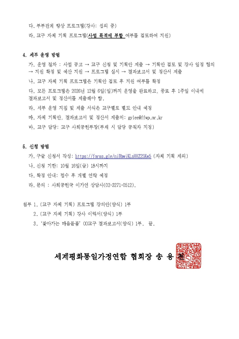 세가한본 제2026-194호(사회공헌-12) 2026 '찾아가는 마음돌봄'집단 프로그램 지원 안내_v3.pdf 2쪽