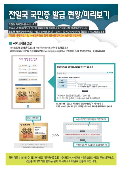 파일:협회공문 4365 천일국국민증 미리보기 메뉴얼.pdf