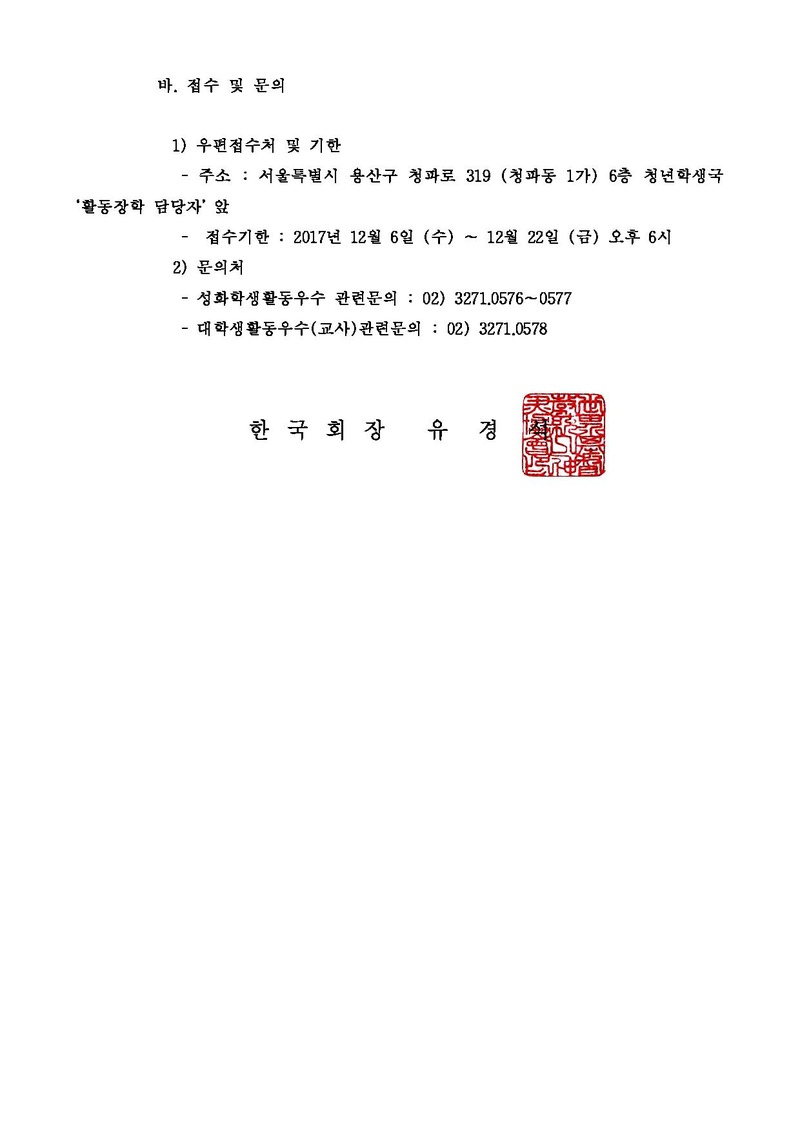 공문 - ‘2018년도 원모장학생 활동우수분야 선발 및 교육’ 건.pdf 4쪽