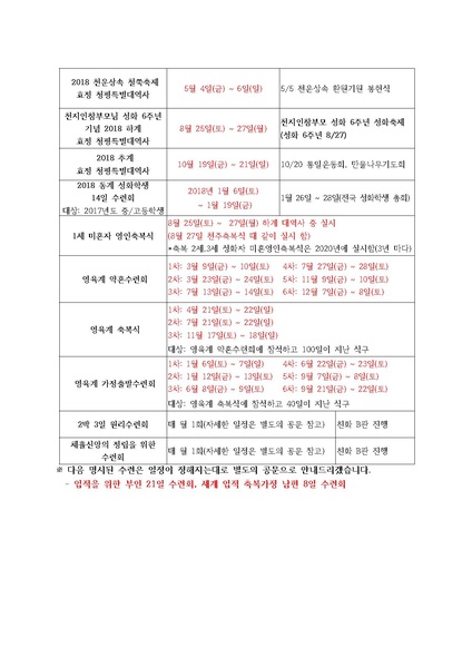 파일:협회공문 6438 2018년 천주청평수련원 연간 일정 안내(18-1호).pdf