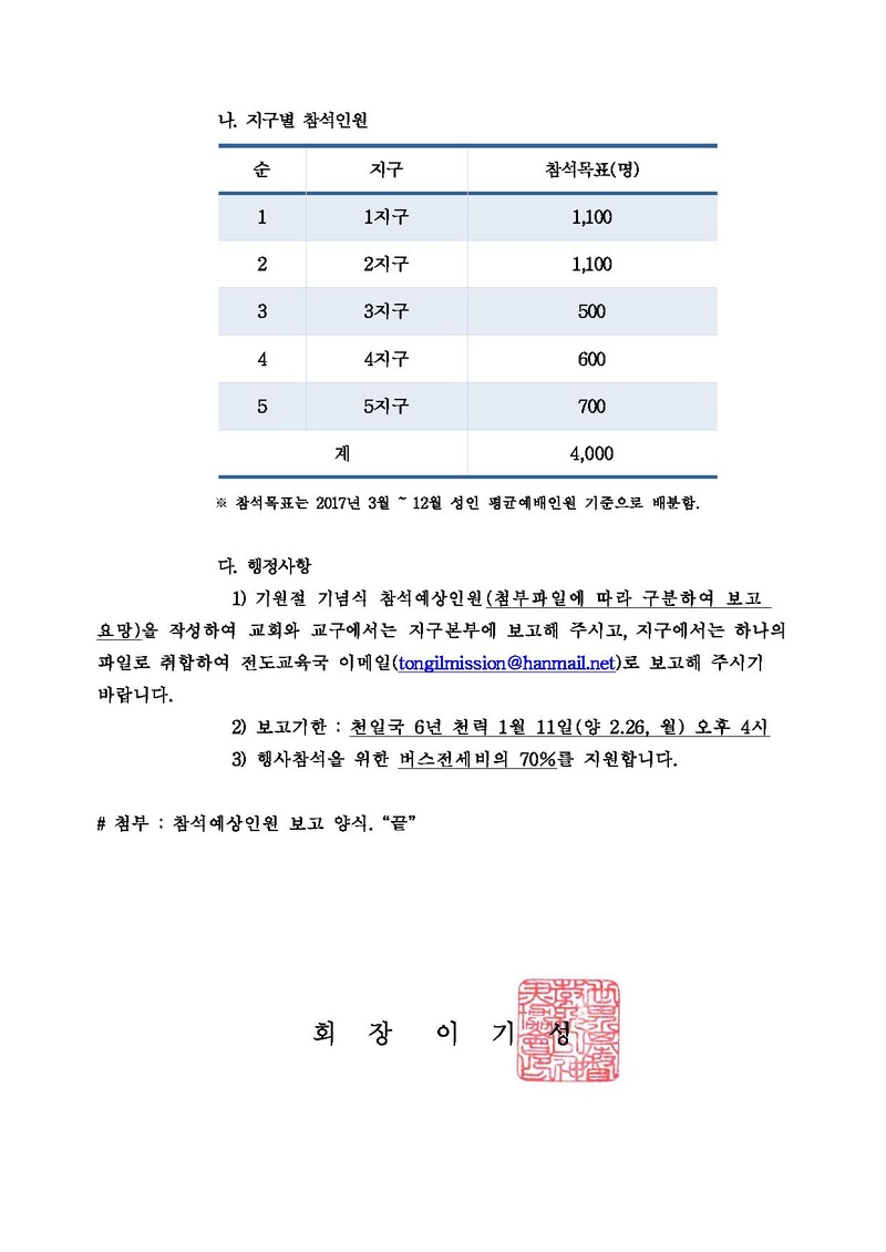 20180224 기원절 5주년 기념식 참석 안내.pdf 2쪽