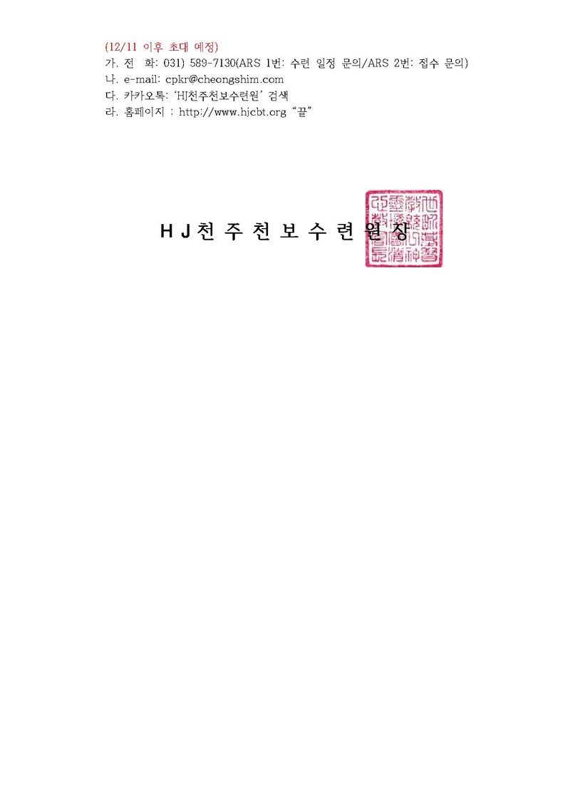 3호 274차 40일수련 및 176차 부인40일 특별수련 안내 공문.pdf 3쪽