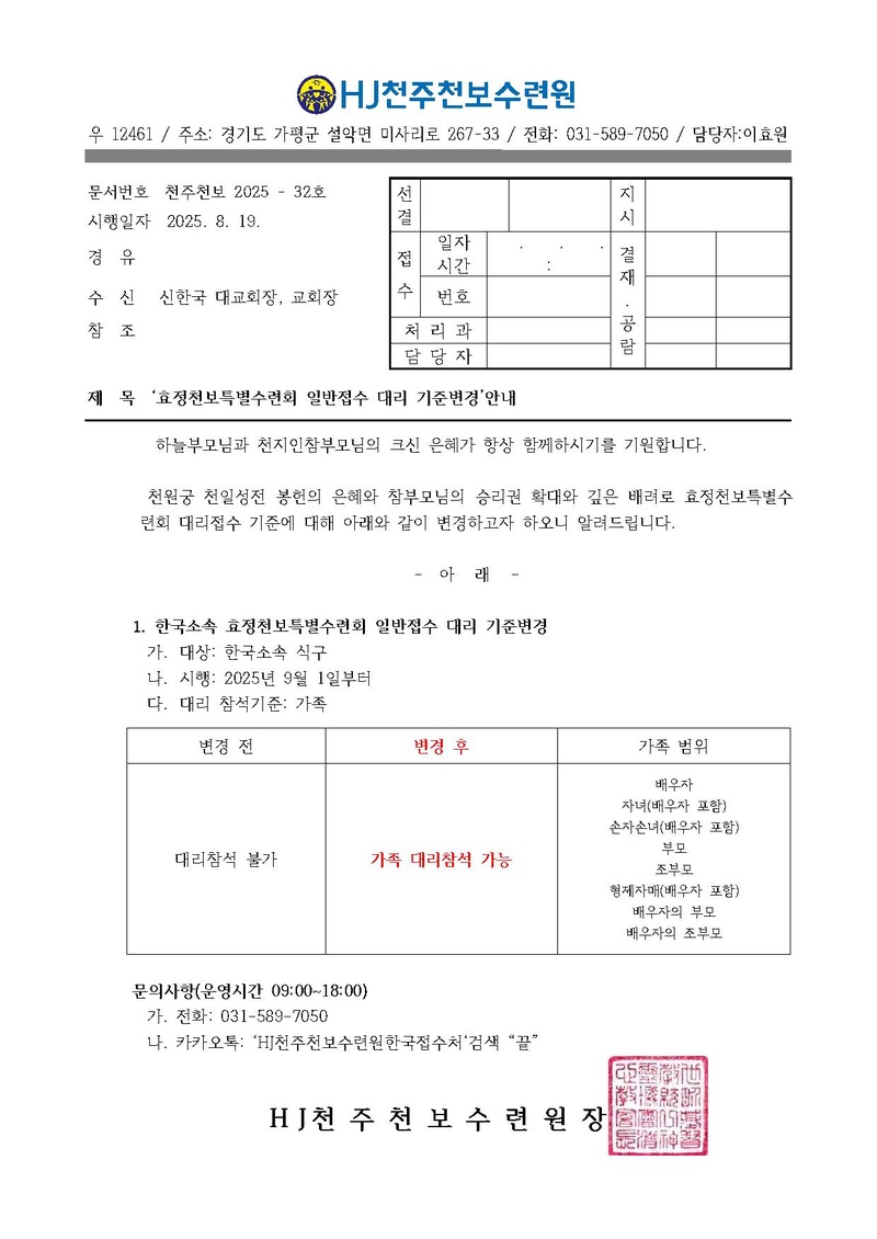 주말수련회 대리접수 기준변경 안내.pdf