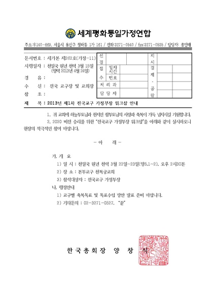파일:협회공문 4357 전국교구 가정부장 워크샵 안내.pdf