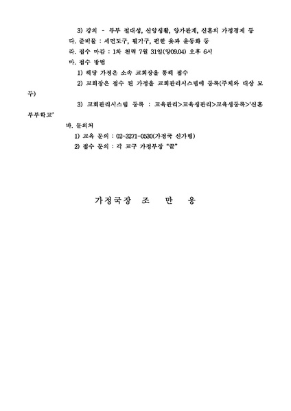 파일:협회공문 4503 신혼부부학교 3차(2013년).pdf