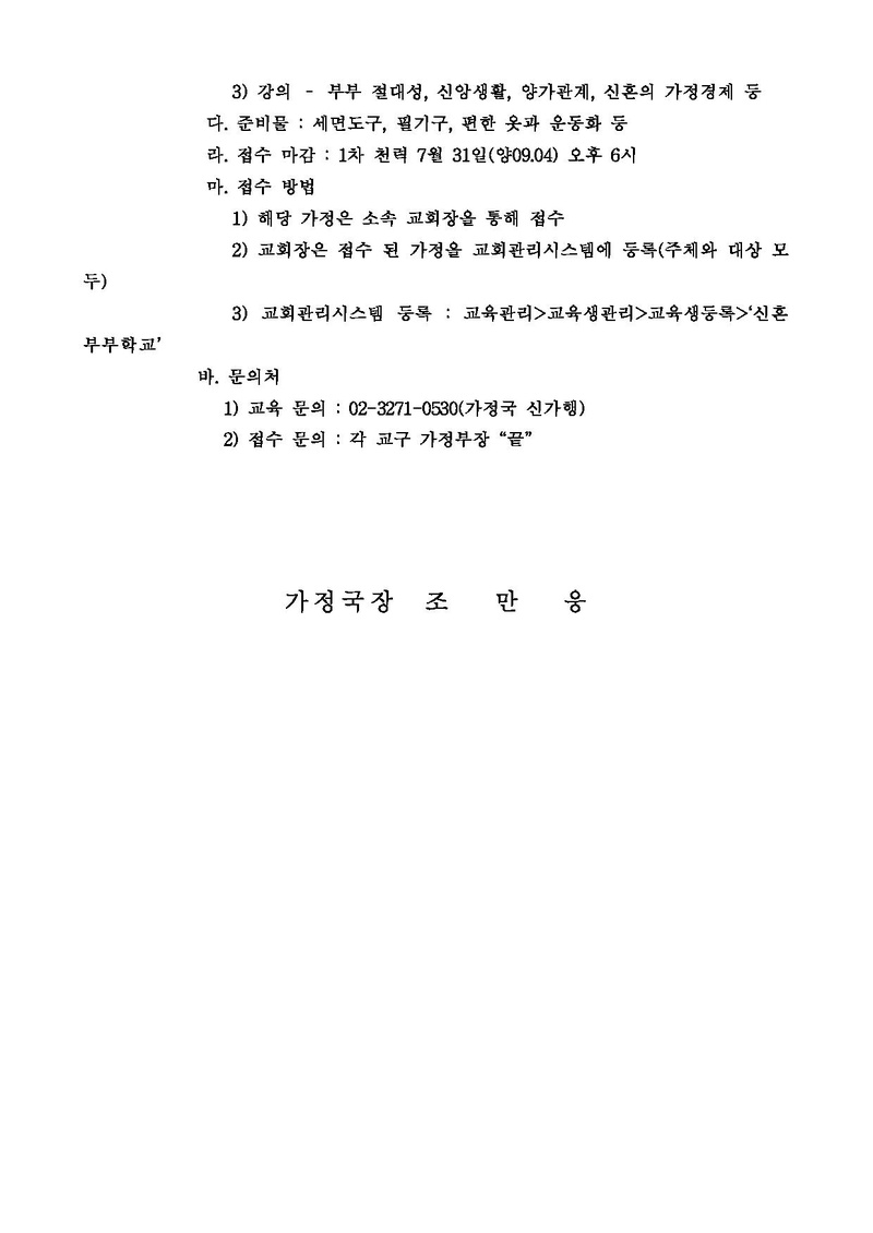 신혼부부학교 3차(2013년).pdf 2쪽