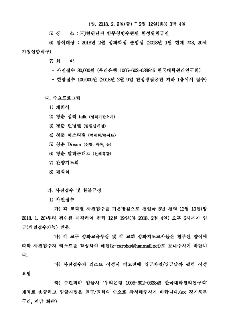 2018 孝情 고3수련 공문.pdf 2쪽