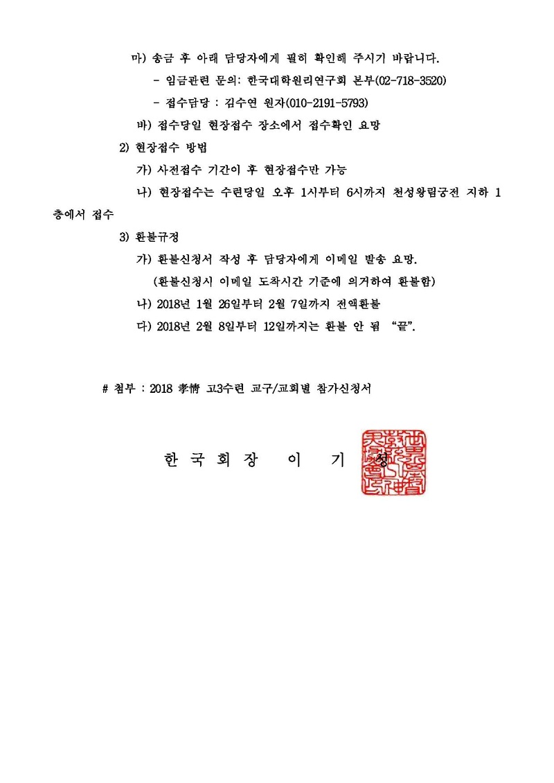 2018 孝情 고3수련 공문.pdf 3쪽