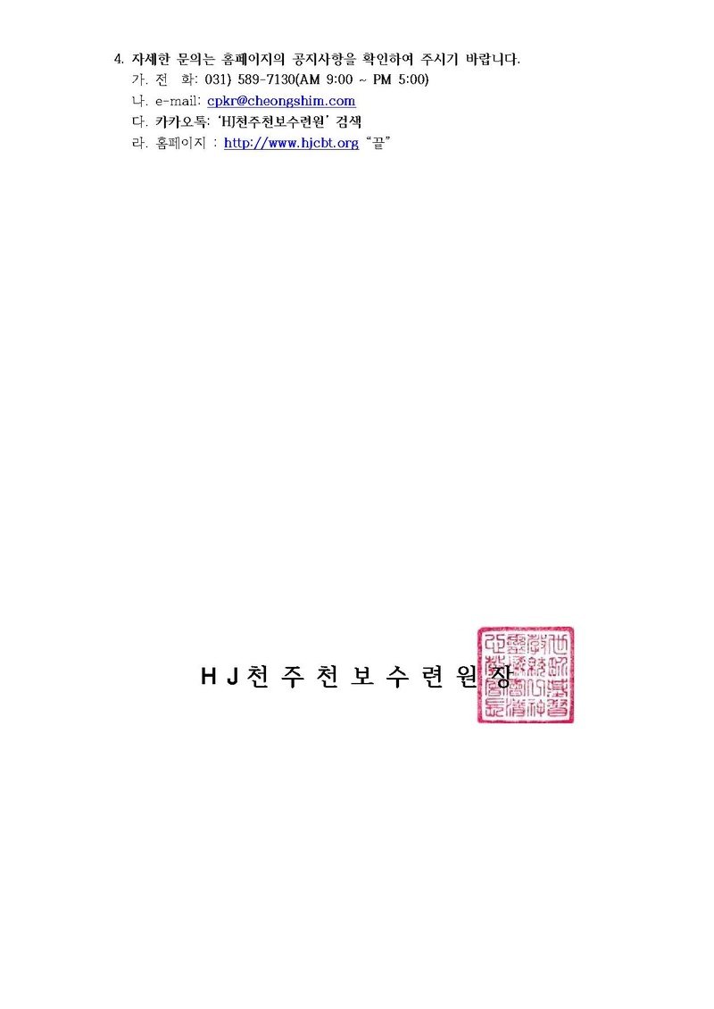 수능생 및 취업준비생 승리기원 기도회 공문 (1).pdf 2쪽