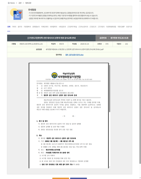 파일:협회공문 10646 10646 capture.png