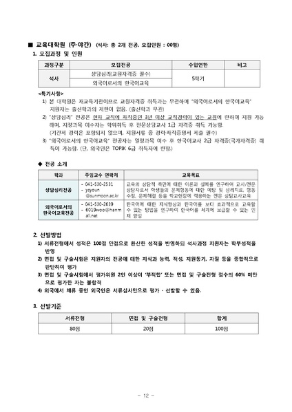 파일:협회공문 6409 2018전기 대학원 신편입생 3차 모집 요강.pdf